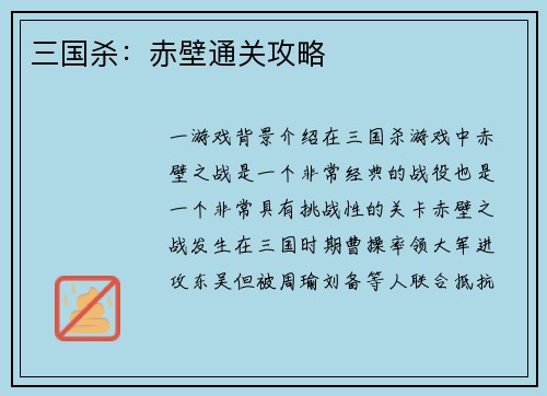 三国杀：赤壁通关攻略