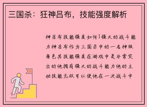 三国杀：狂神吕布，技能强度解析