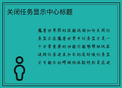 关闭任务显示中心标题