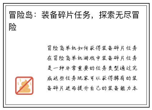 冒险岛：装备碎片任务，探索无尽冒险